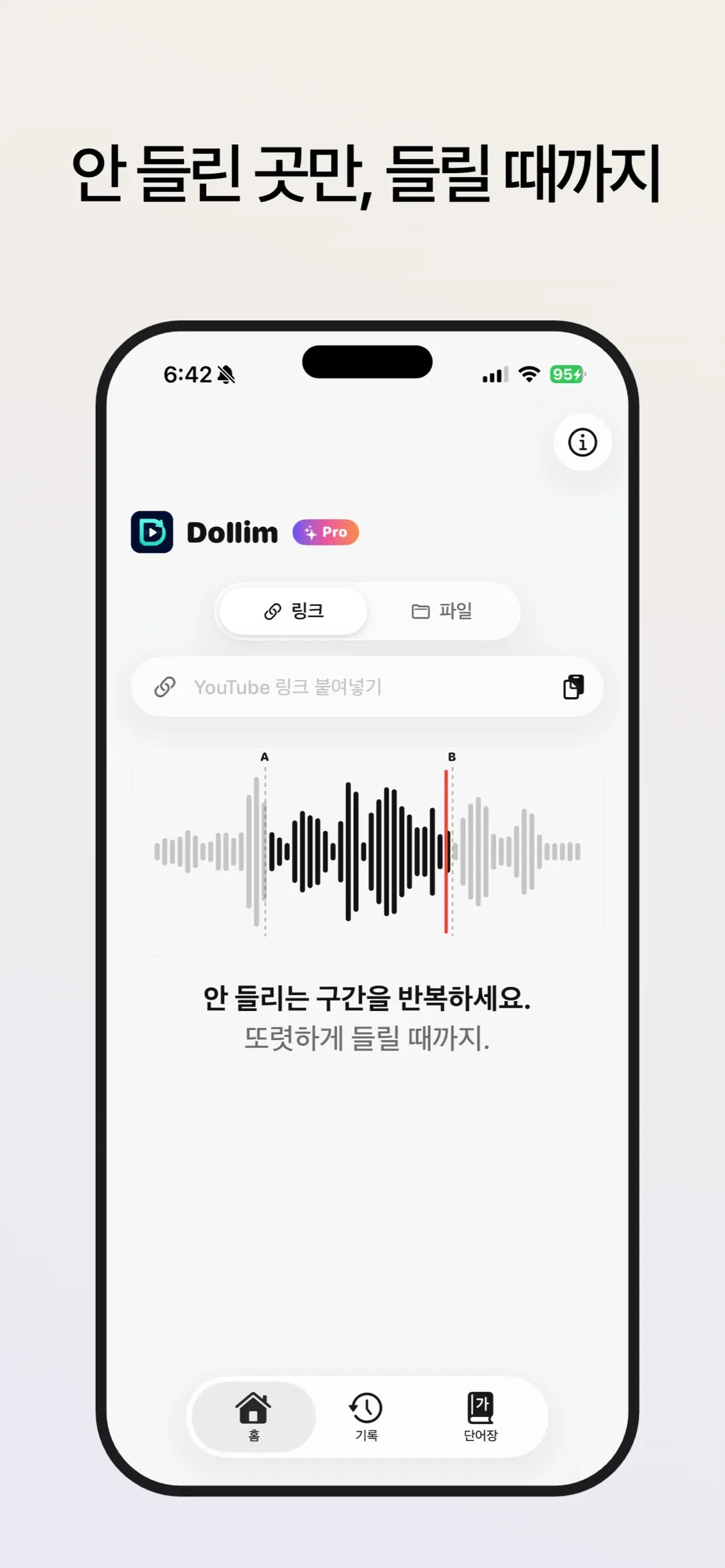 돌림 — 귀가 트이게 만드는 구간 반복 리스닝 앱.