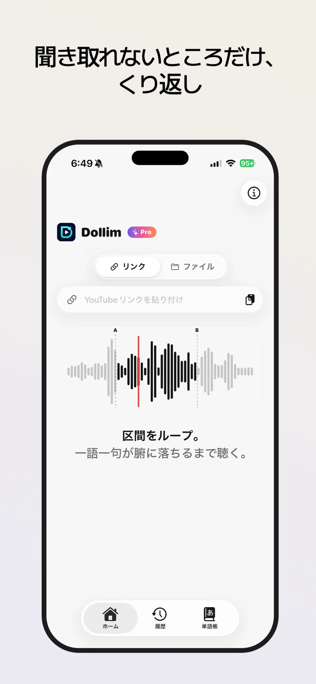 ドリム — 区間リピートで、耳を慣らすリスニングアプリ。