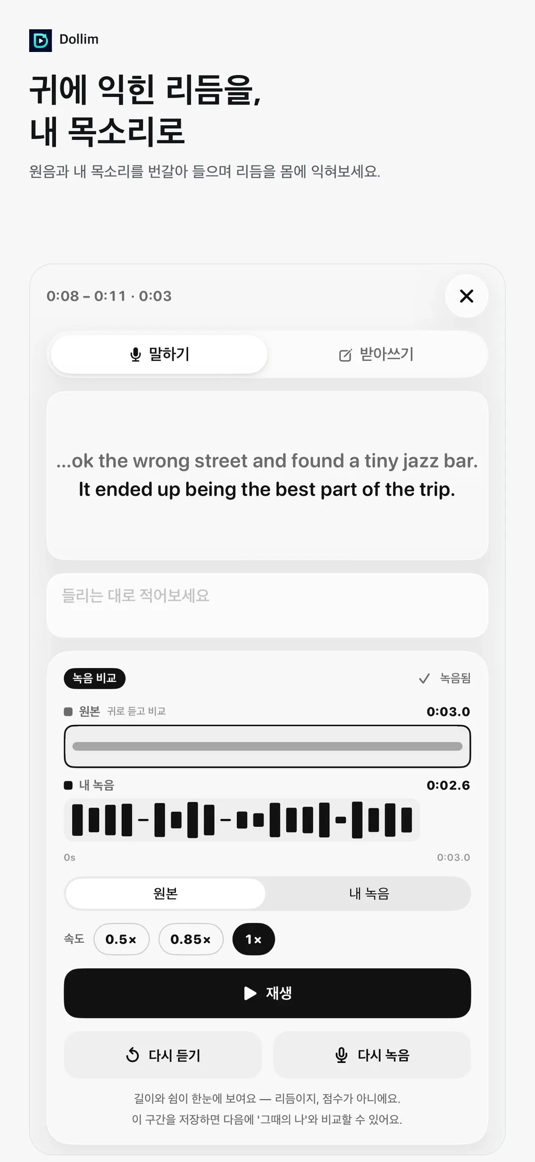 Dollim screenshot 3