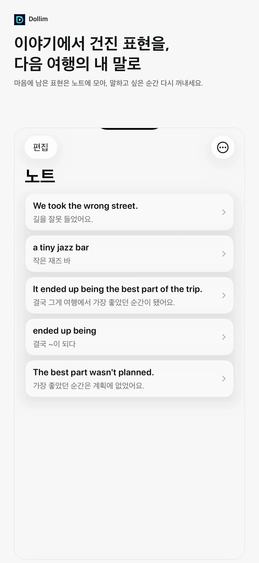 Dollim screenshot 5